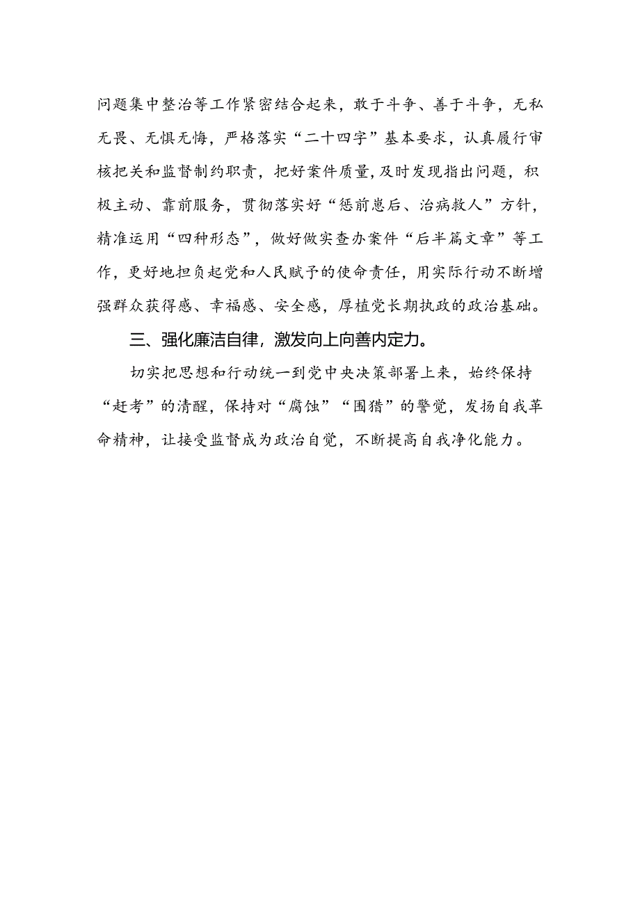 纪检监察干部学习贯彻党的二十届三中全会精神心得体会(4).docx_第2页