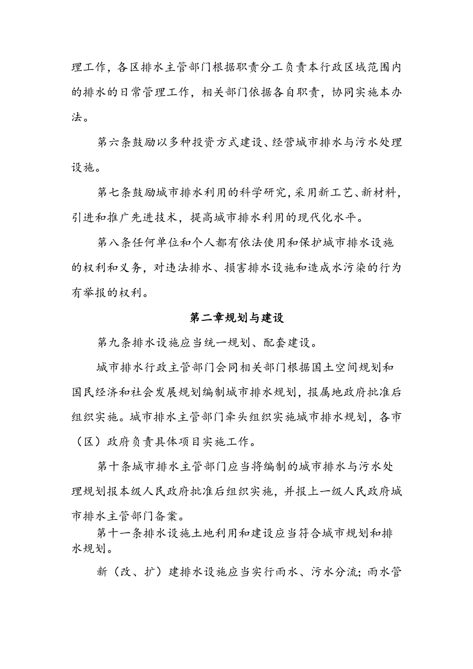 江门市城市排水管理办法.docx_第2页