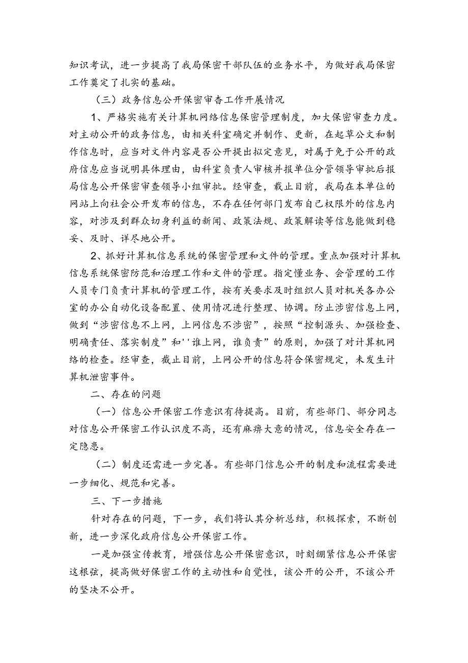 社保中心保密检查自查报告（3篇）.docx_第2页