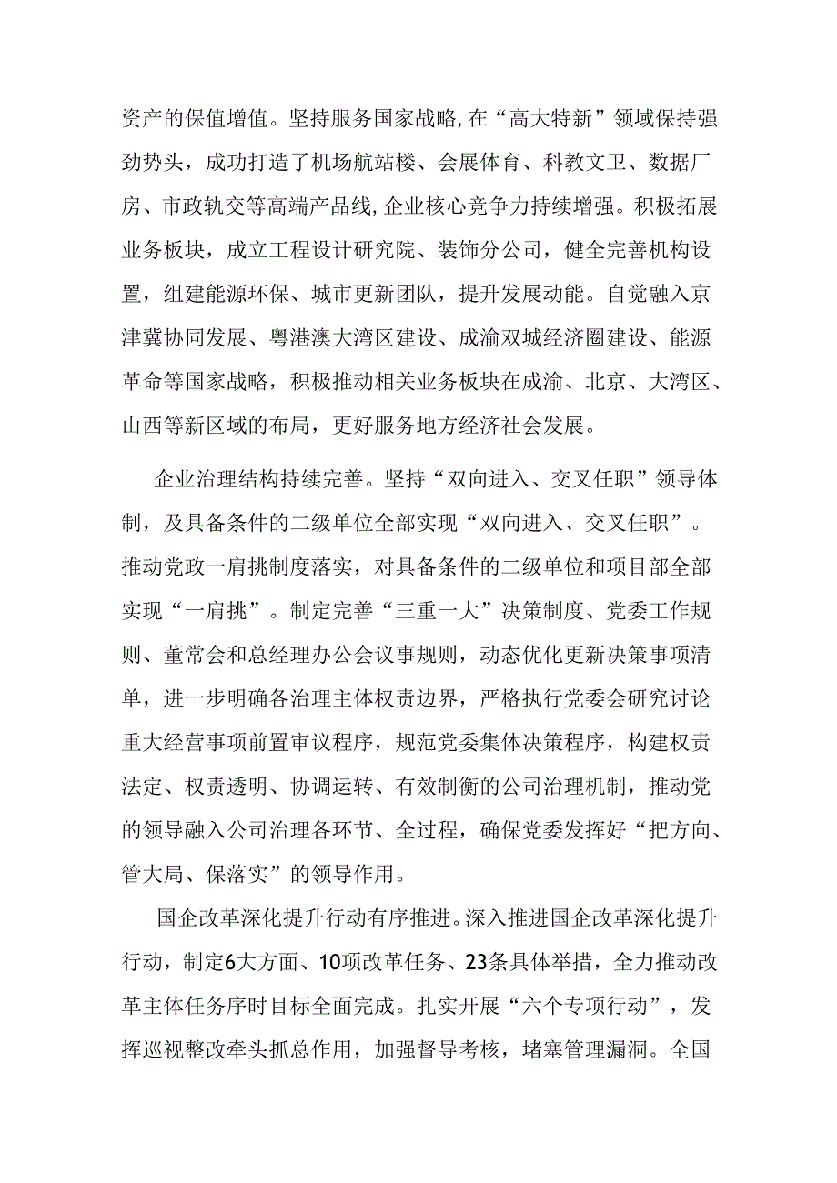 经验交流：打造“同频共振”党建模式 以高质量党建引领企业高质量发展.docx_第2页