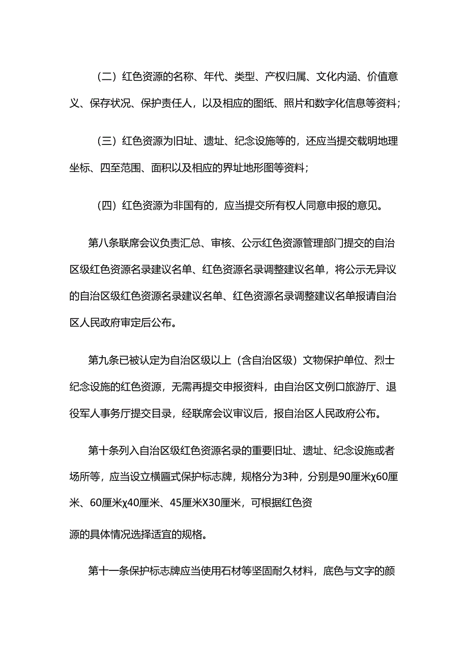 自治区级红色资源认定暂行办法-全文及解读.docx_第3页