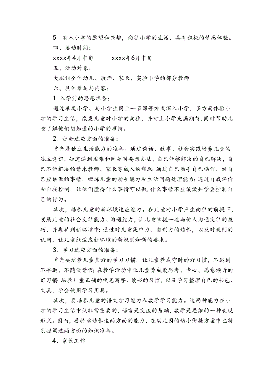 幼小衔接活动方案.docx_第2页