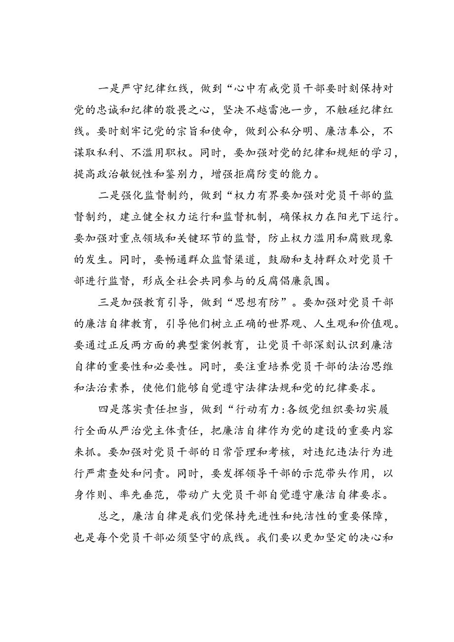 廉洁自律党课讲稿：廉洁自律筑牢党的纪律防线.docx_第3页