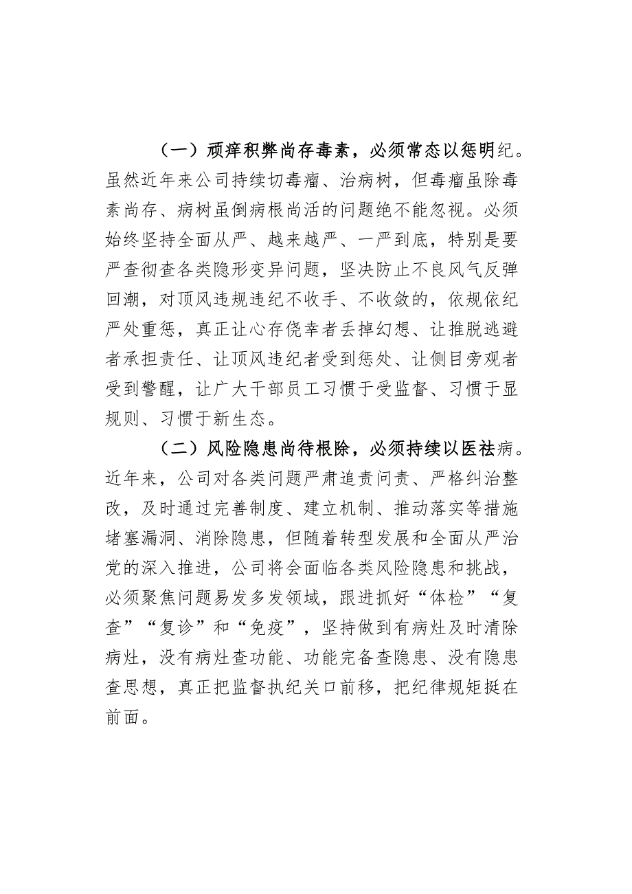 廉政党课：把握内在逻辑抓住关键问题着力激发遵规守纪的内在自觉 (一).docx_第2页