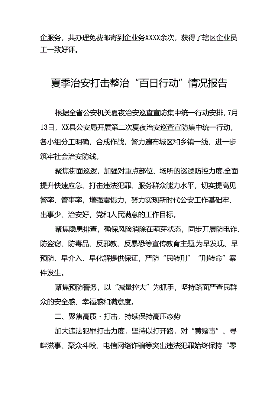 派出所2024年开展夏季治安打击整治行动情况报告十六篇.docx_第3页