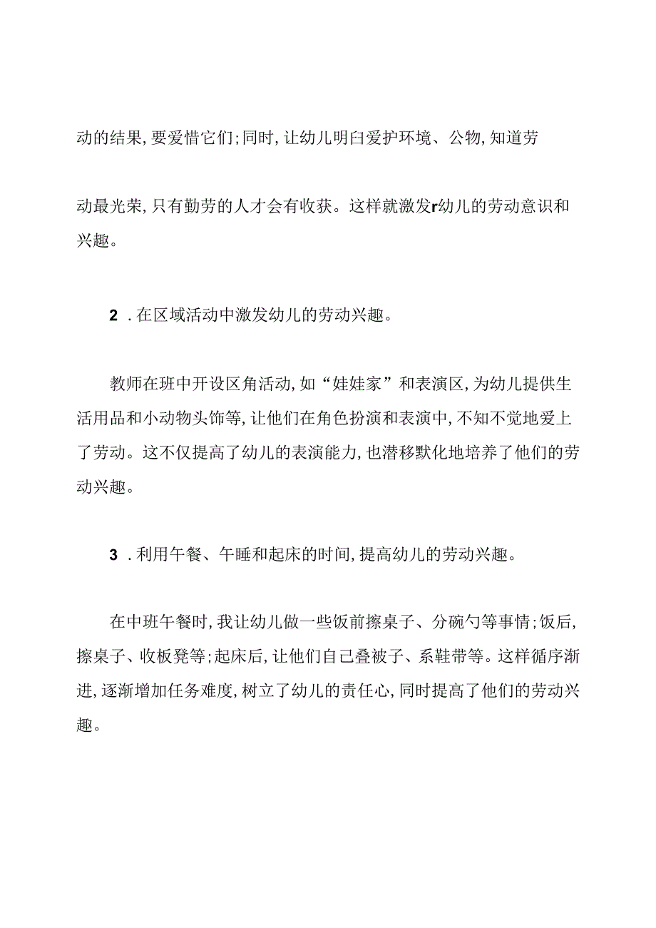 浅析如何培养幼儿的劳动能力的论文.docx_第2页