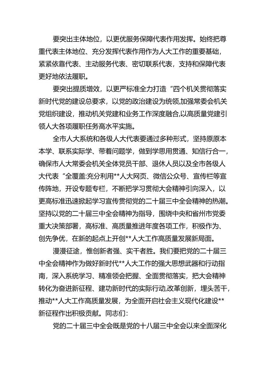 （8篇）2024年传达学习二十届三中全会精神时的讲话提纲范文.docx_第2页