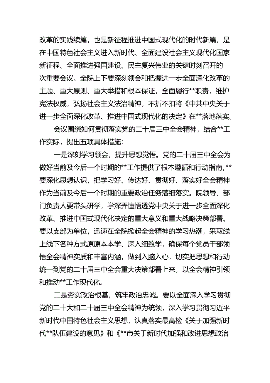 （8篇）2024年传达学习二十届三中全会精神时的讲话提纲范文.docx_第3页