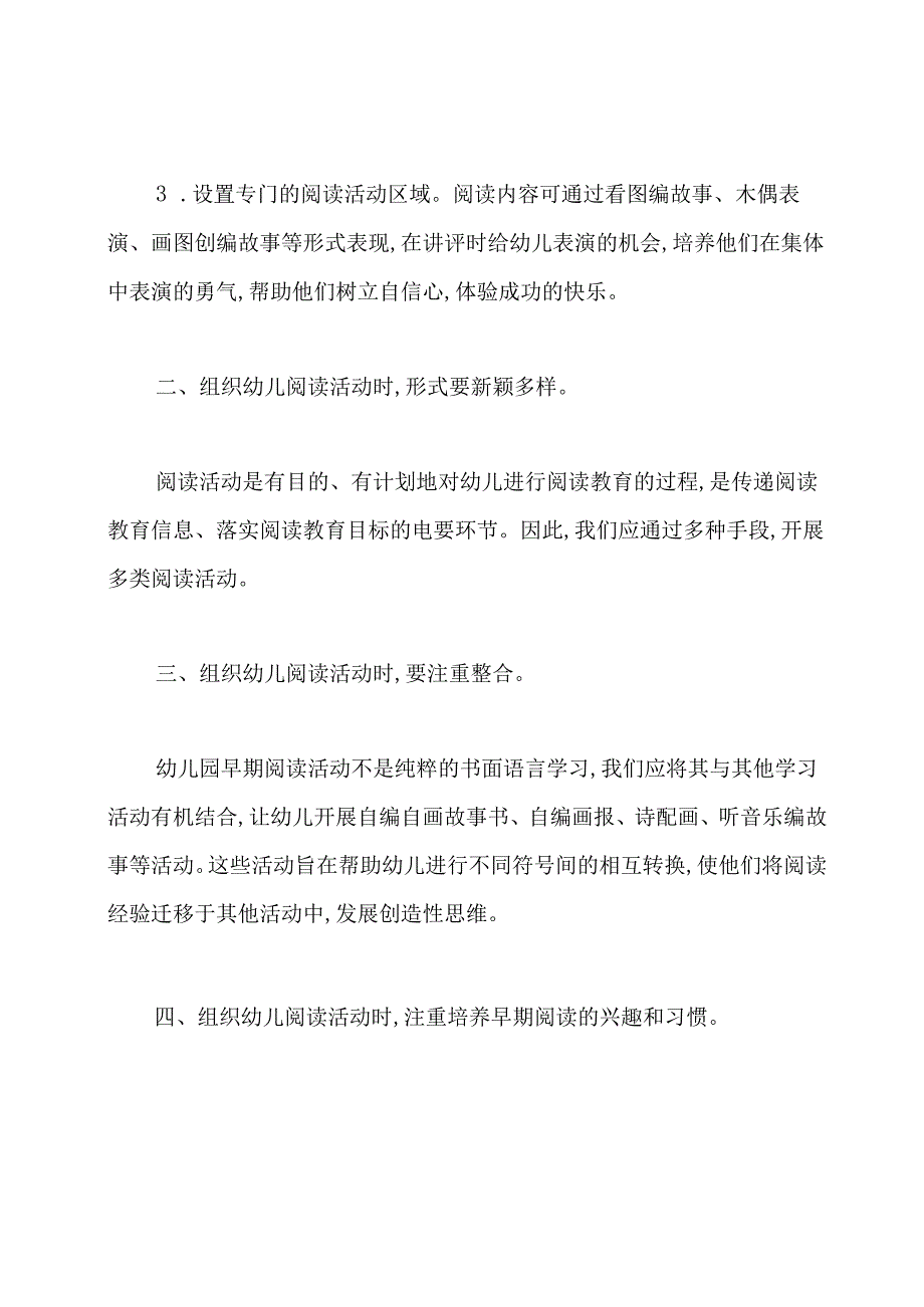 幼儿园阅读活动反思.docx_第2页