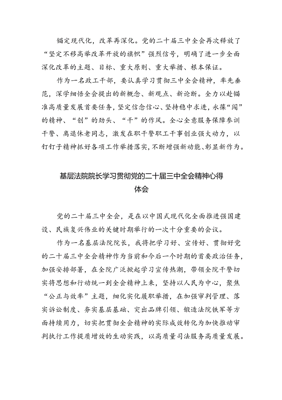 法院青年干警学习二十届三中全会精神心得体会（共8篇）.docx_第3页