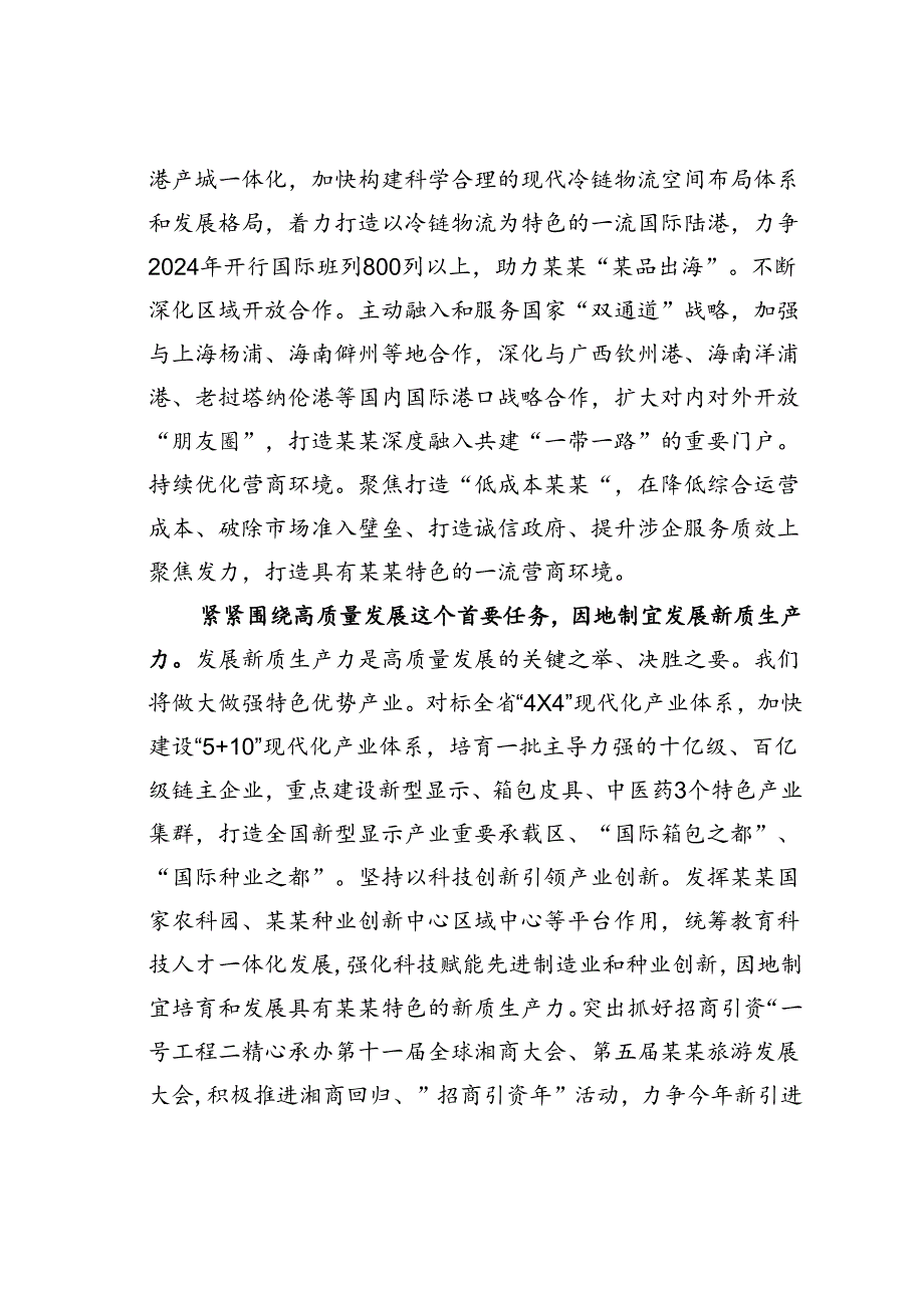 某某市长在市委理论学习中心组党的二十届三中全会精神专题研讨会上的交流发言.docx_第2页