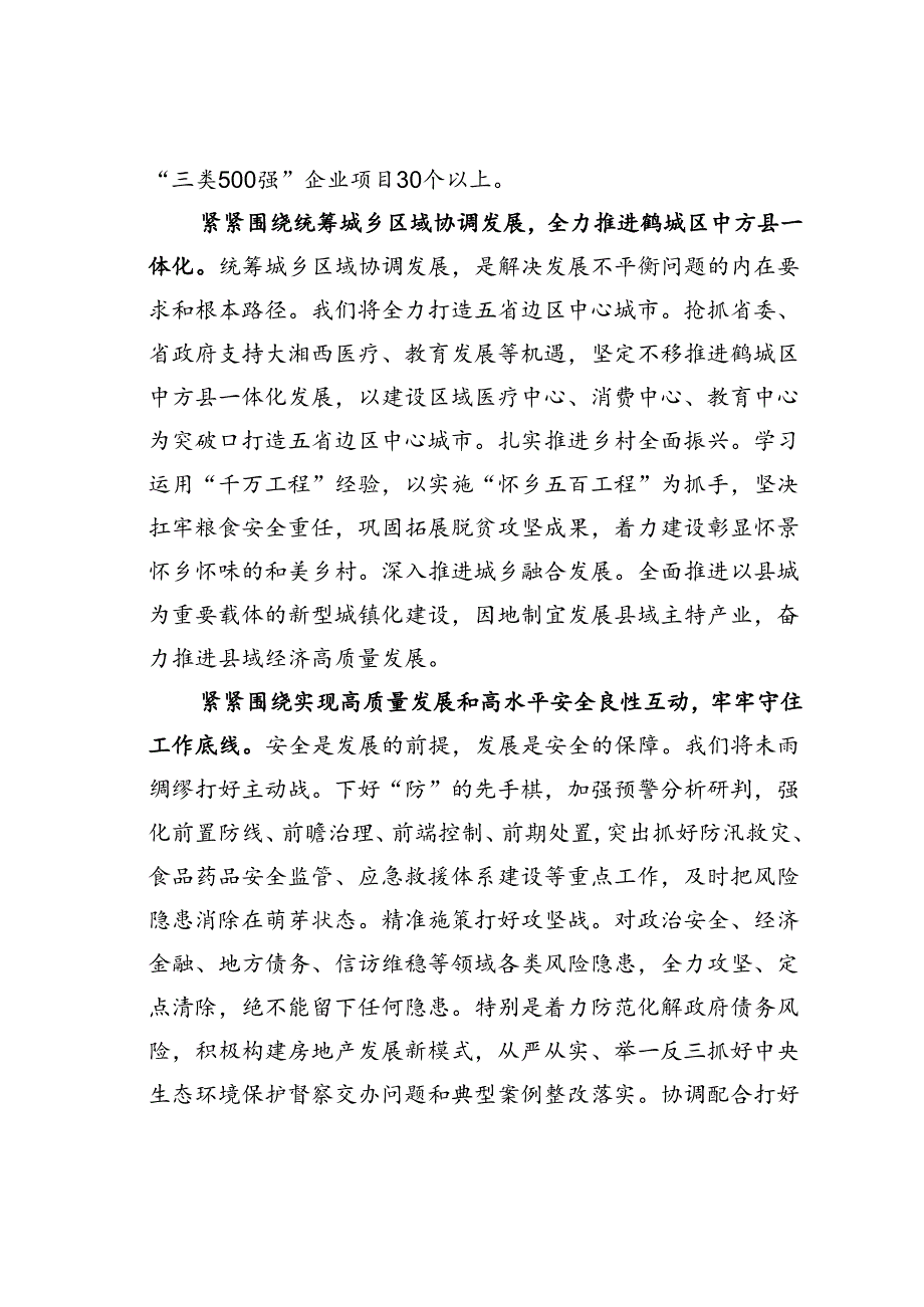 某某市长在市委理论学习中心组党的二十届三中全会精神专题研讨会上的交流发言.docx_第3页