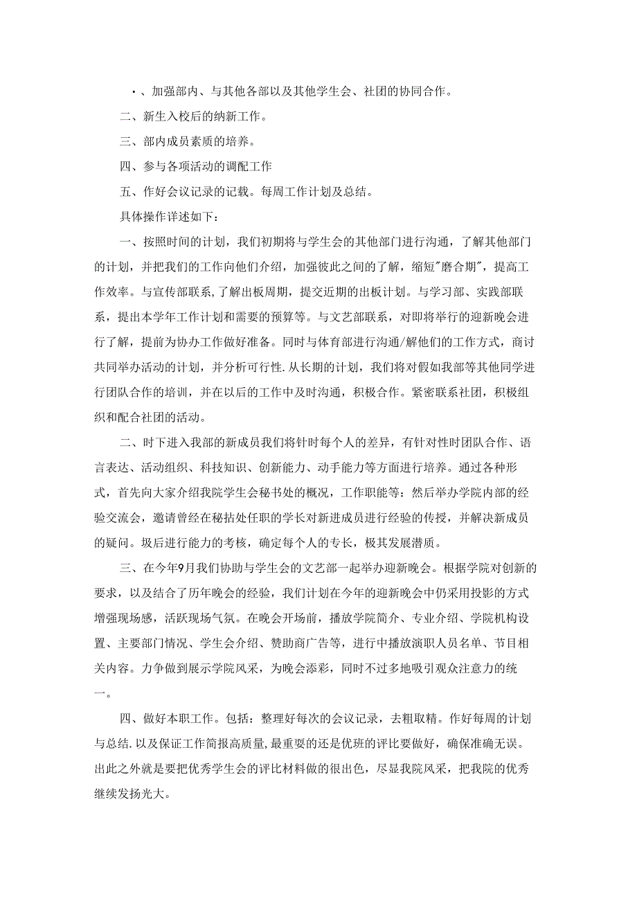 秘书处工作计划范文集合五篇.docx_第2页