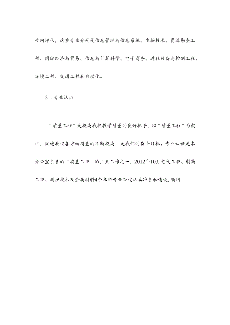 高校教务部质量管理与评估办公室2012年度工作总结.docx_第3页