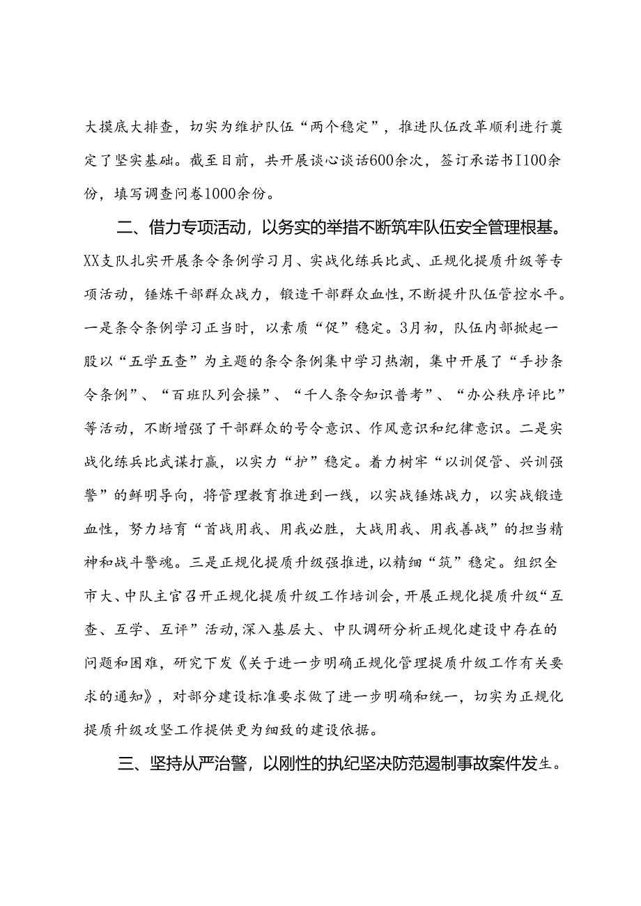 队伍安全管理经验交流材料.docx_第2页