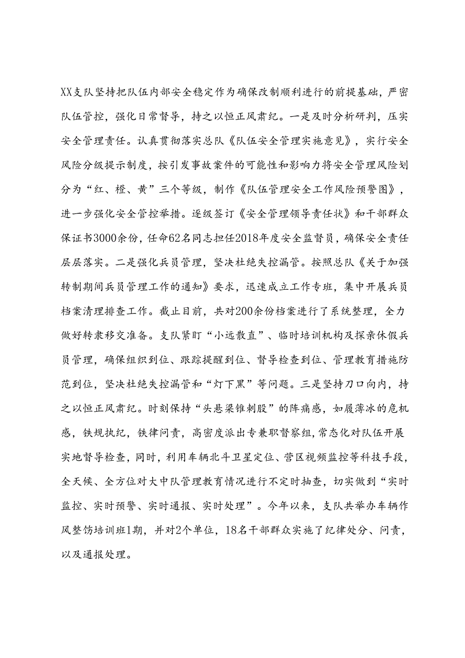 队伍安全管理经验交流材料.docx_第3页