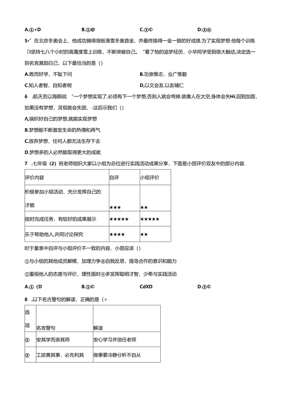 精品解析：北京市房山区2022-2023学年七年级上学期期末道德与法治试题（原卷版）.docx_第2页