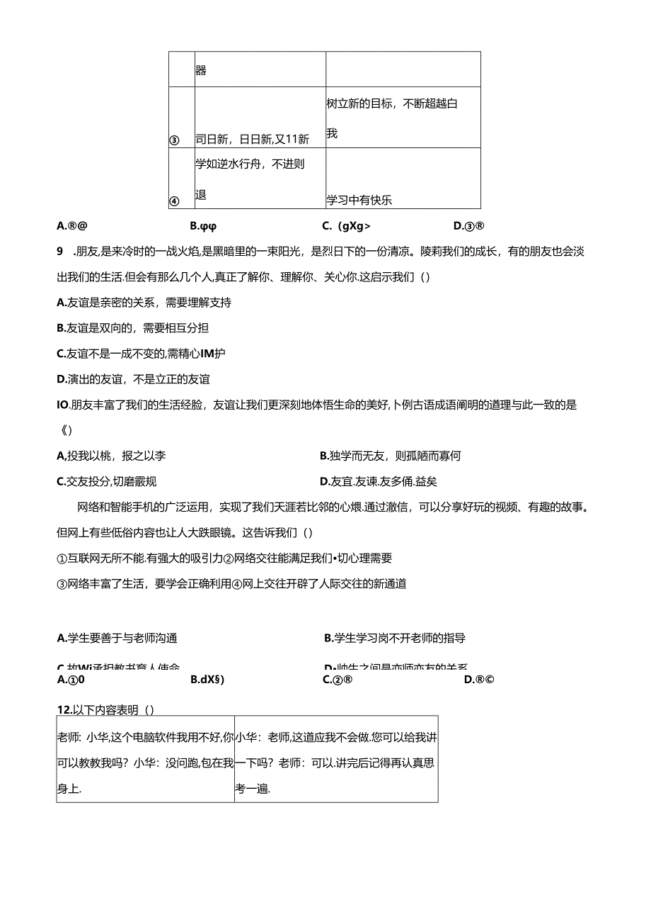 精品解析：北京市房山区2022-2023学年七年级上学期期末道德与法治试题（原卷版）.docx_第3页