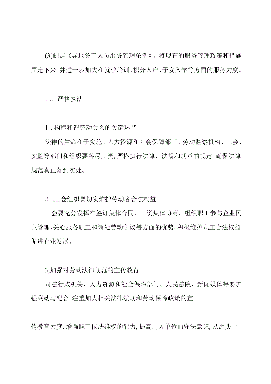 构建和谐劳动关系的途径有哪些.docx_第2页