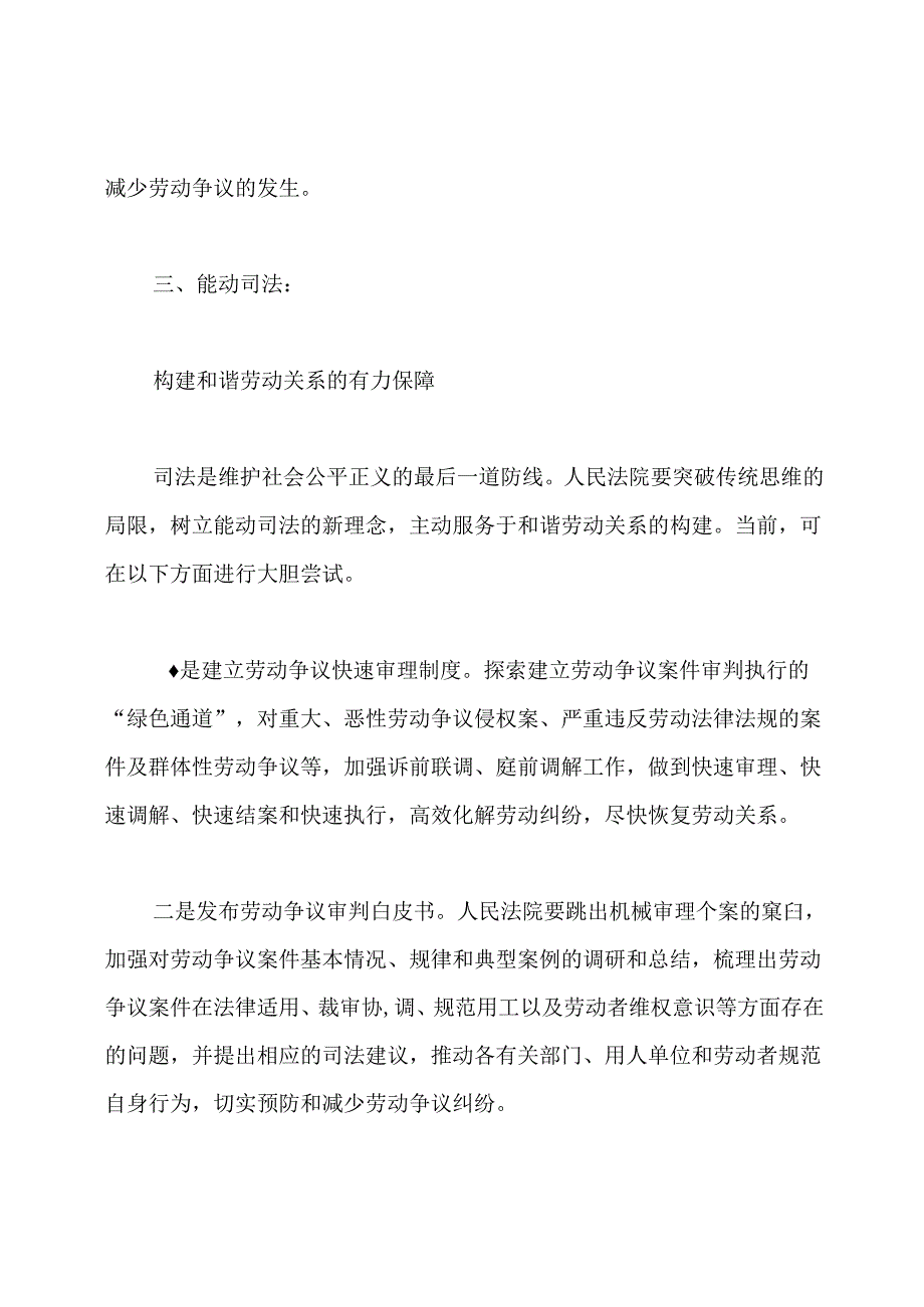 构建和谐劳动关系的途径有哪些.docx_第3页