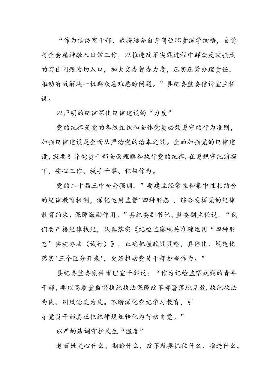 纪检监察干部学习二十届三中全会精神研讨交流发言范文.docx_第2页