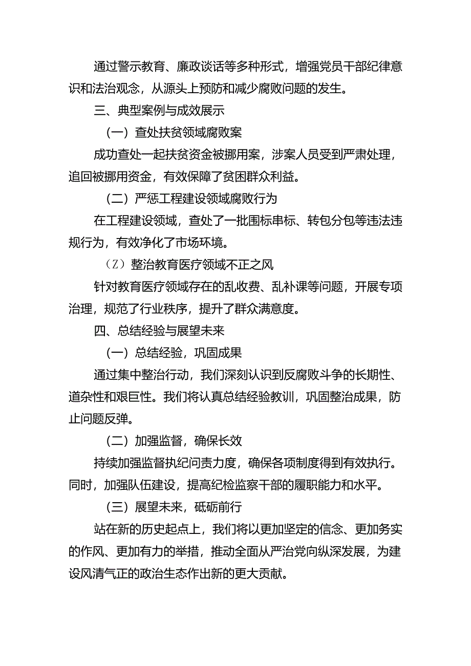 某县纪委监委关于群众身边不正之风和腐败问题集中整治的汇报材料15篇（精选）.docx_第3页