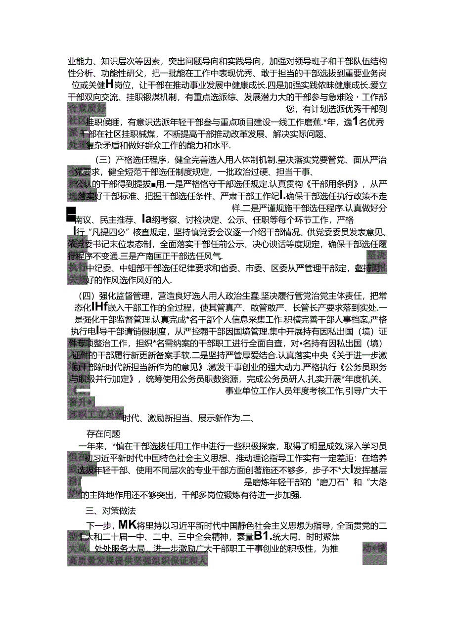 镇党委关于干部选拔任用工作情况的报告.docx_第2页