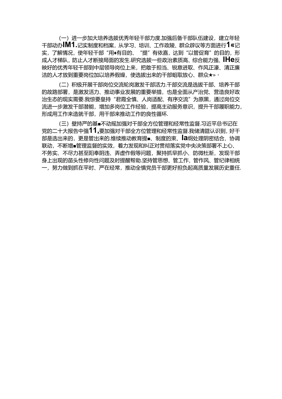 镇党委关于干部选拔任用工作情况的报告.docx_第3页