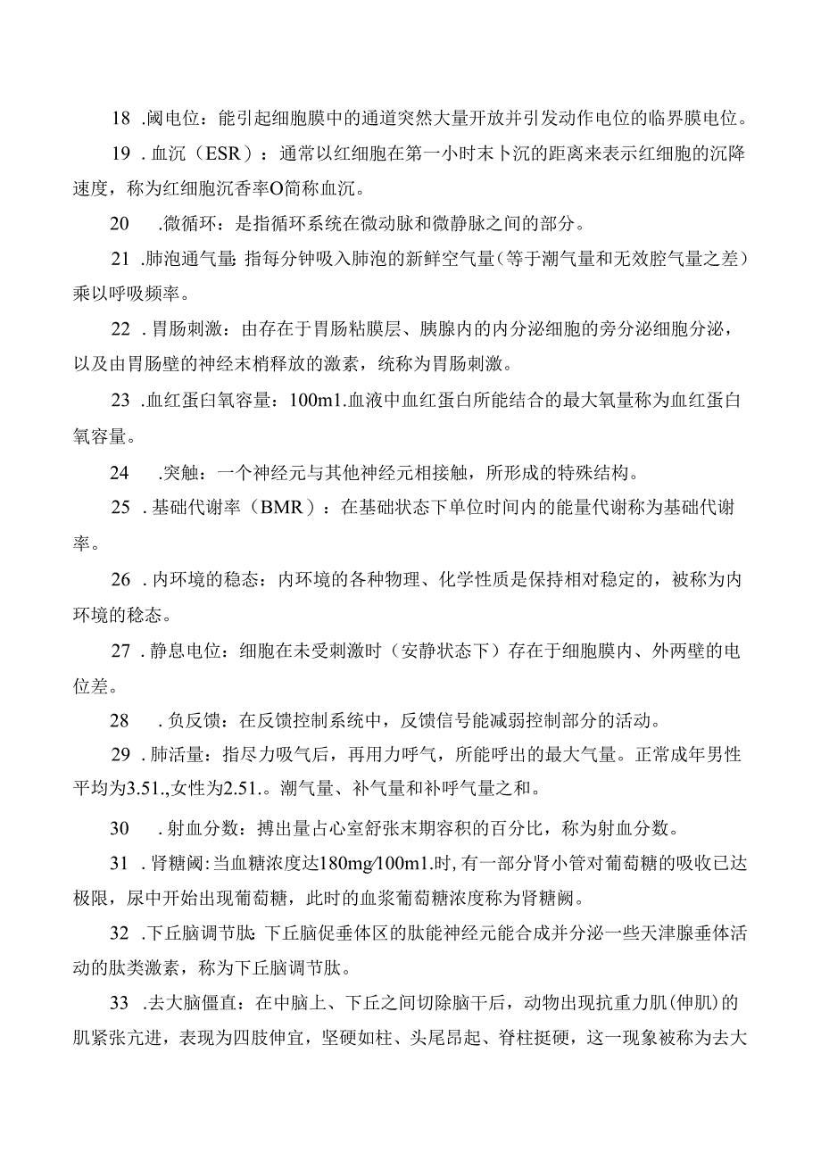 生理学课程考试复习重点知识汇总.docx_第2页