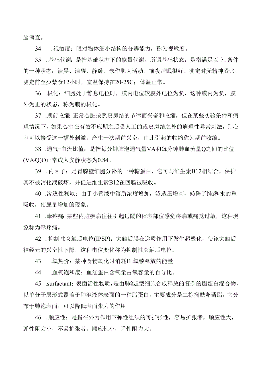 生理学课程考试复习重点知识汇总.docx_第3页