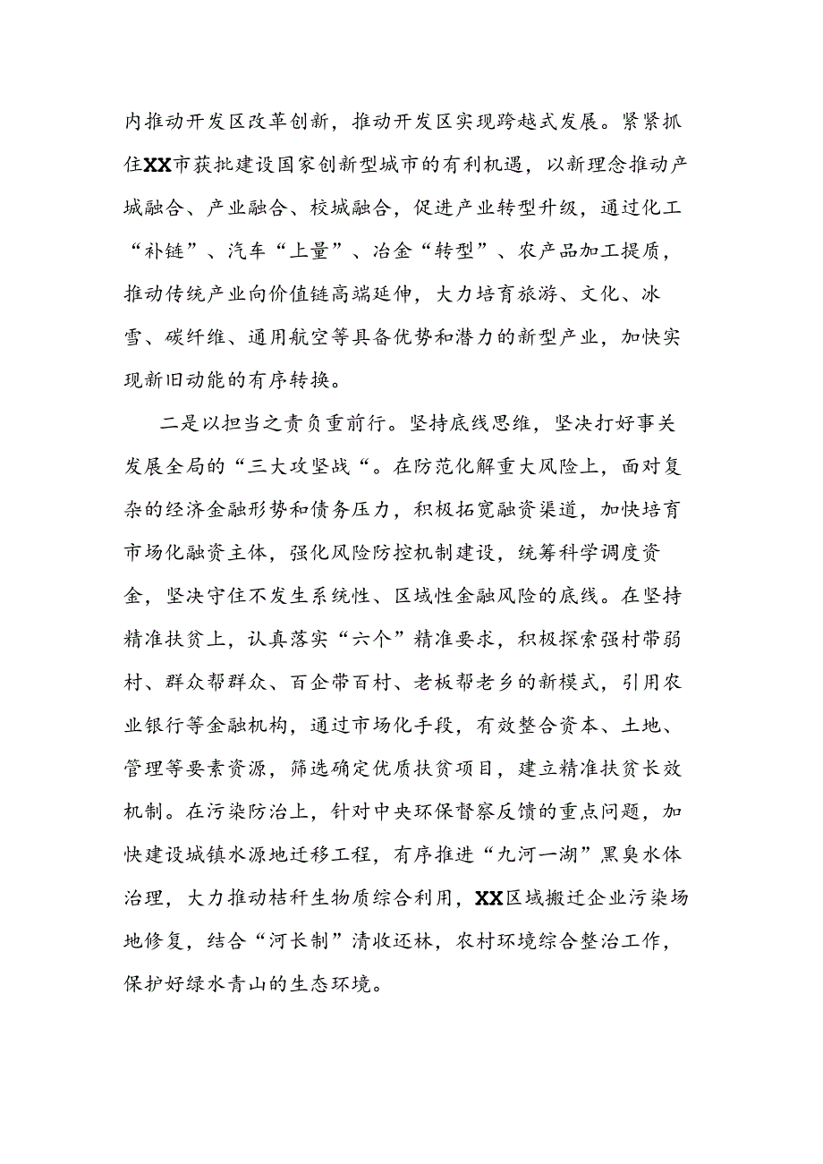 项目推进表态发言.docx_第2页