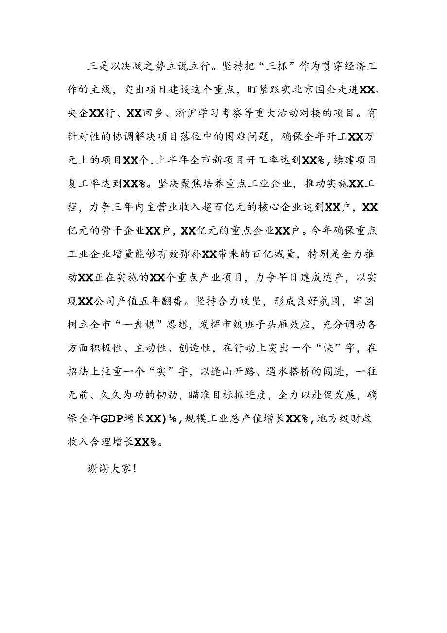 项目推进表态发言.docx_第3页