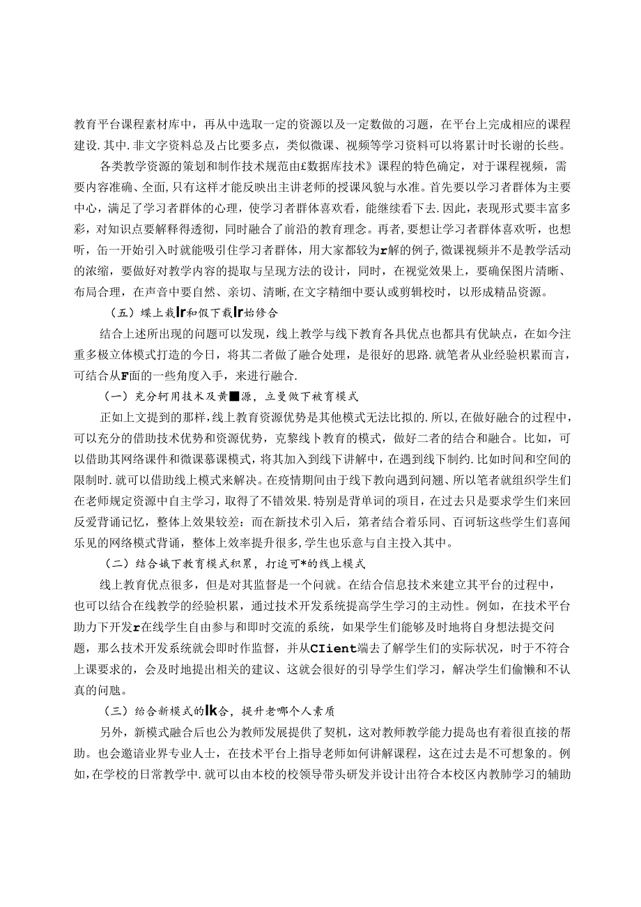 线上线下融合教学模式下的智慧课堂的教学实践 论文.docx_第3页