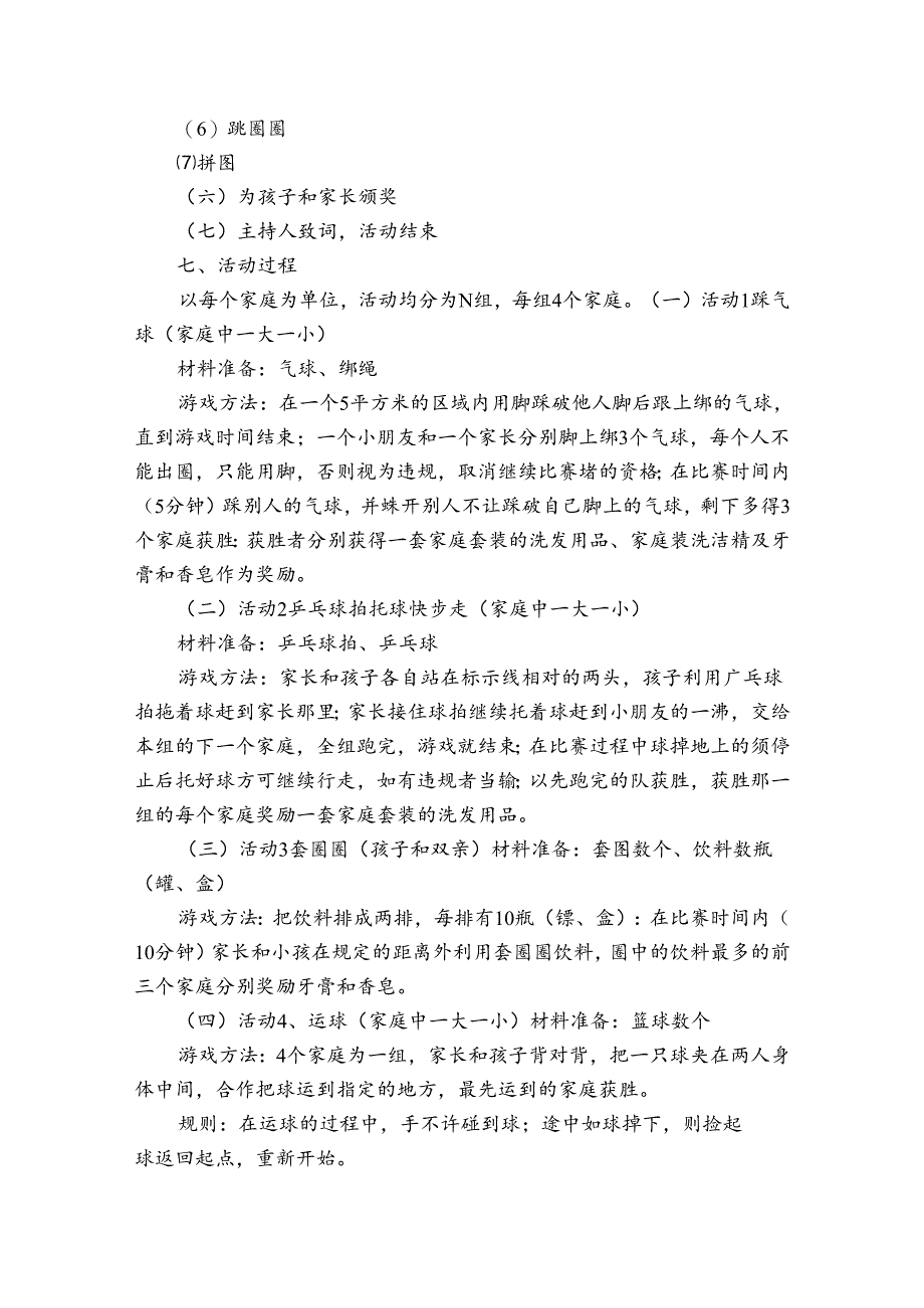 社区活动方案模板集合六篇_1.docx_第2页