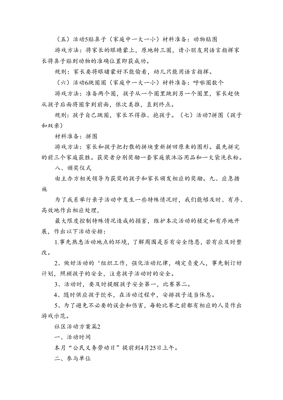 社区活动方案模板集合六篇_1.docx_第3页