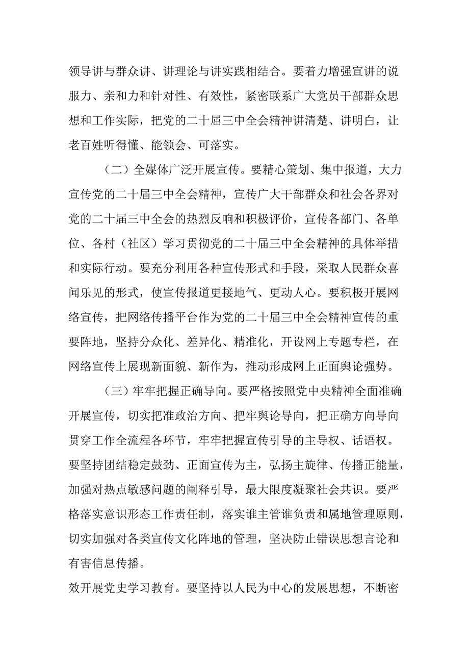 （4篇）乡镇学习宣传贯彻党的二十届三中全会精神工作方案实施方案.docx_第1页