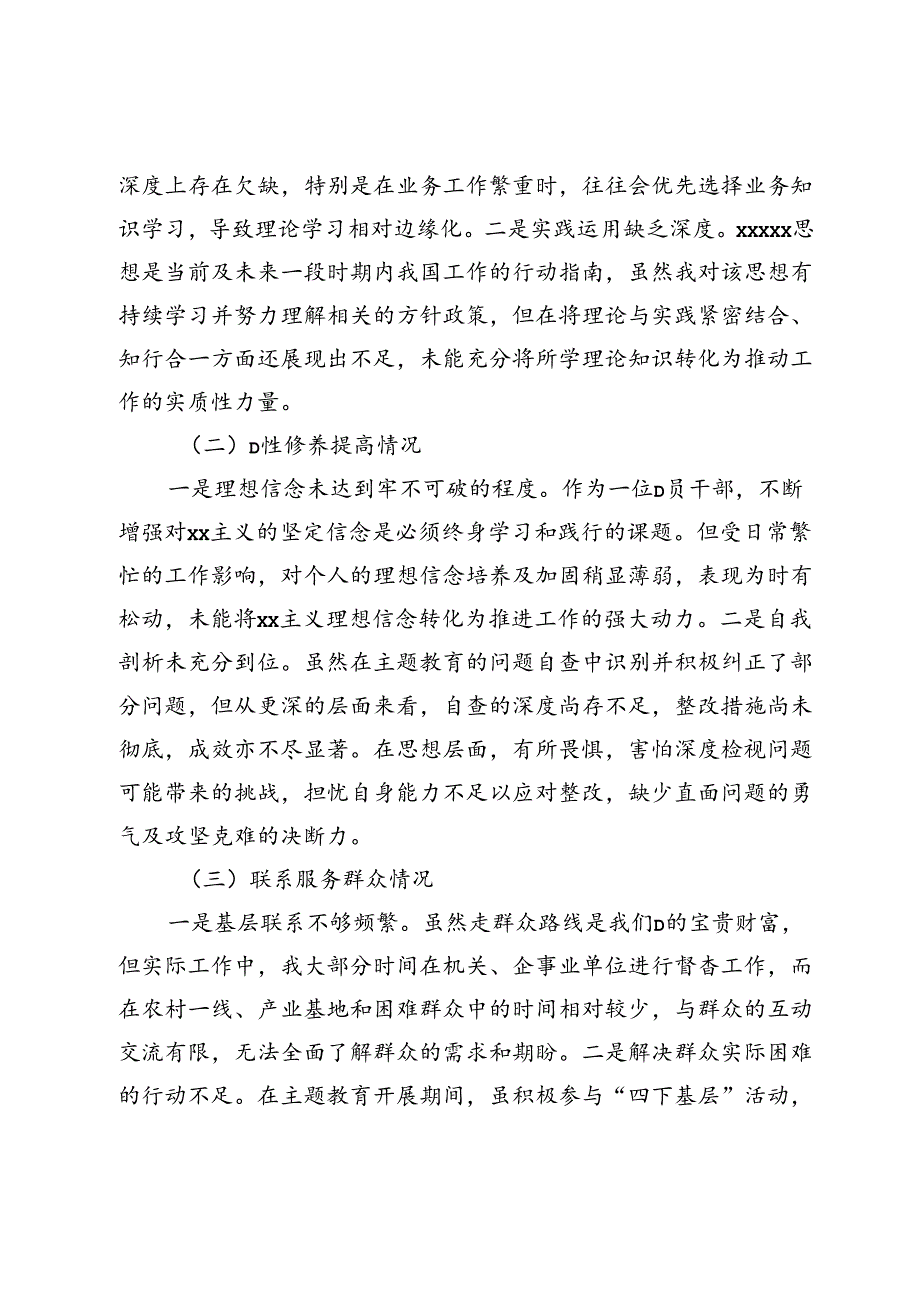 组织生活会个人自查报告.docx_第2页