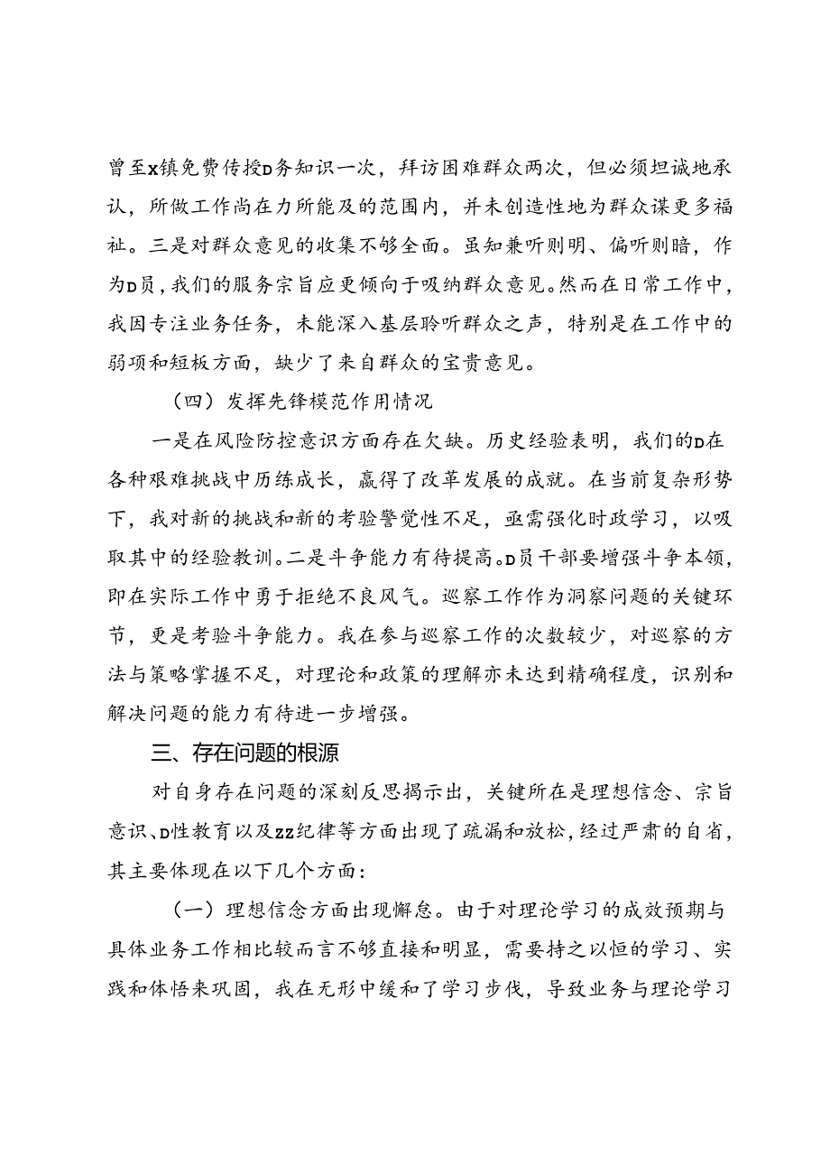 组织生活会个人自查报告.docx_第3页