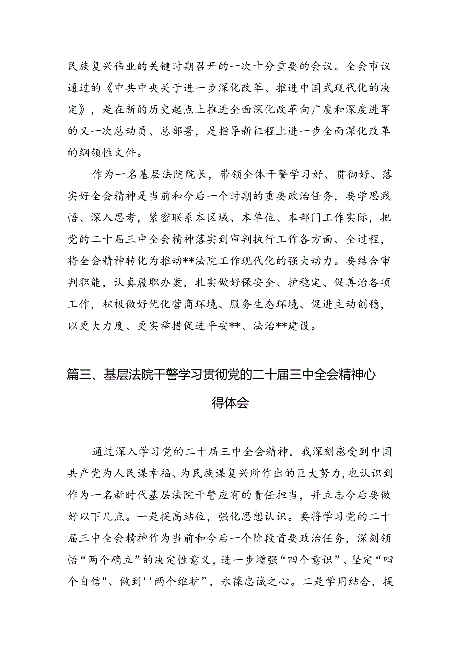 法院综合办公室主任学习贯彻党的二十届三中全会精神心得体会10篇（精选）.docx_第3页