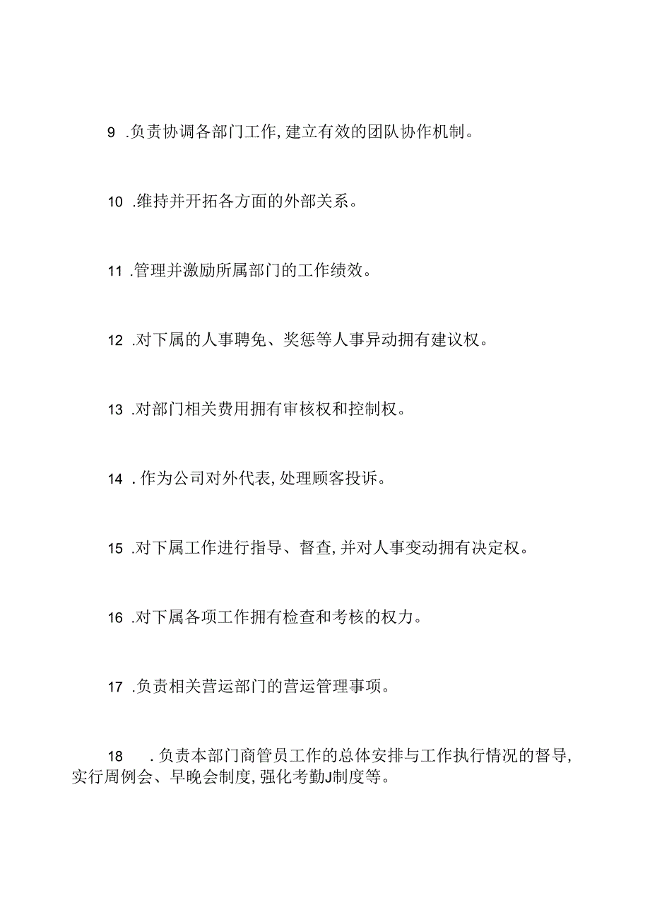 运营经理的岗位职责.docx_第2页