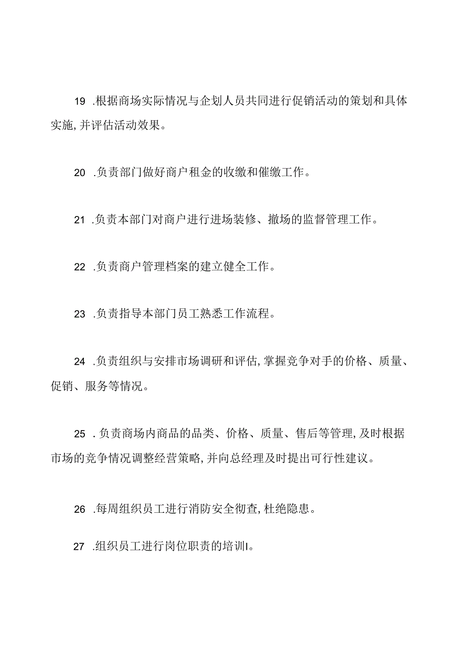 运营经理的岗位职责.docx_第3页