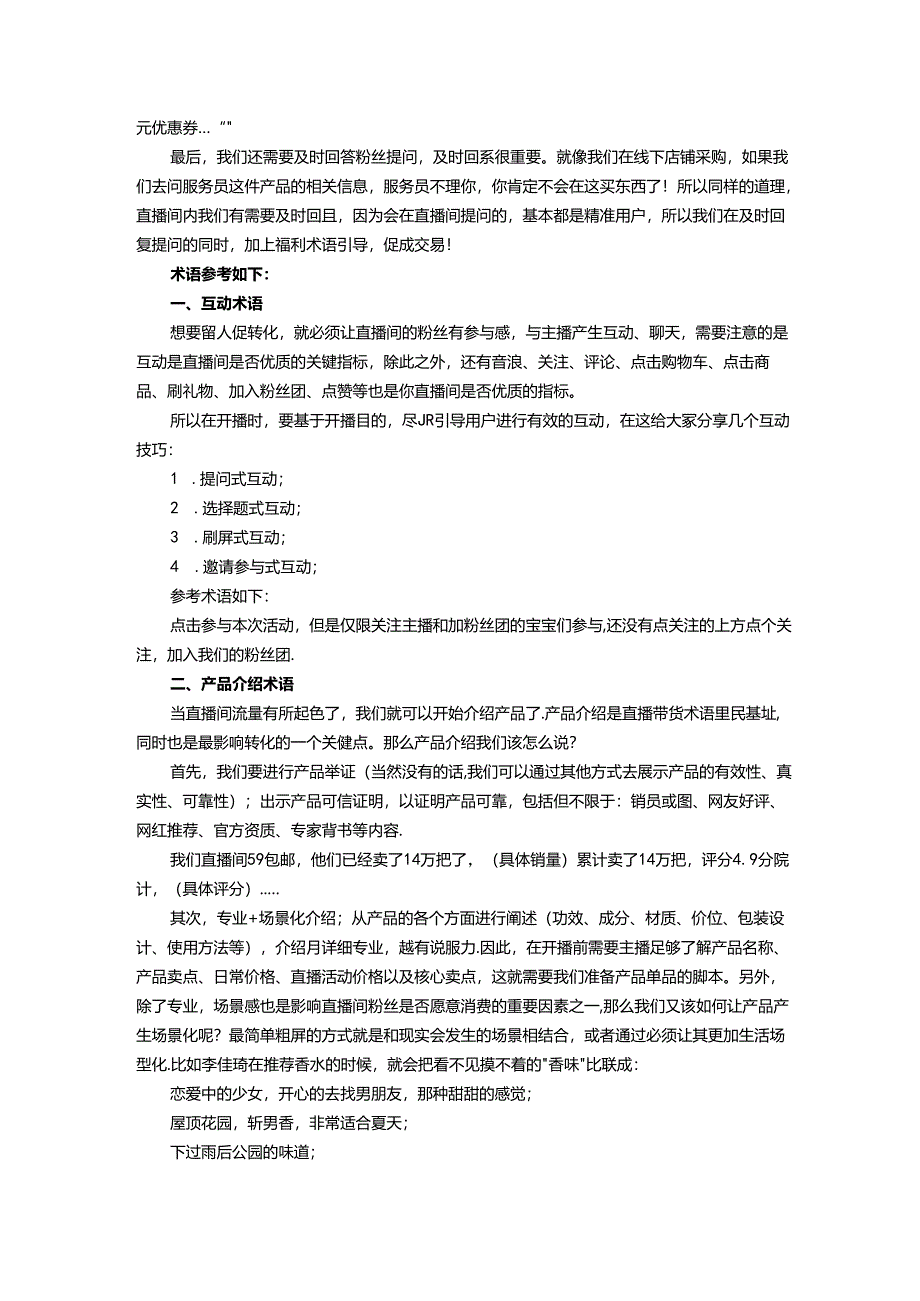 直播的注意事项及术语.docx_第2页