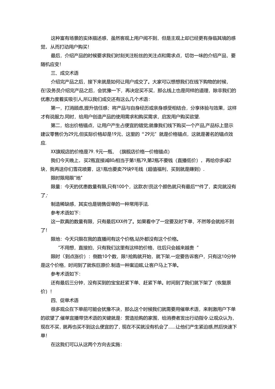 直播的注意事项及术语.docx_第3页