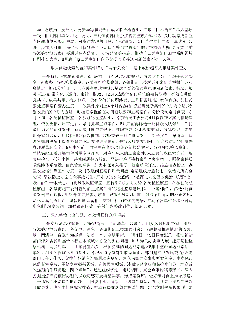 纪委书记在群众身边不正之风和腐败问题集中整治第四次调度会上的讲话 .docx_第2页