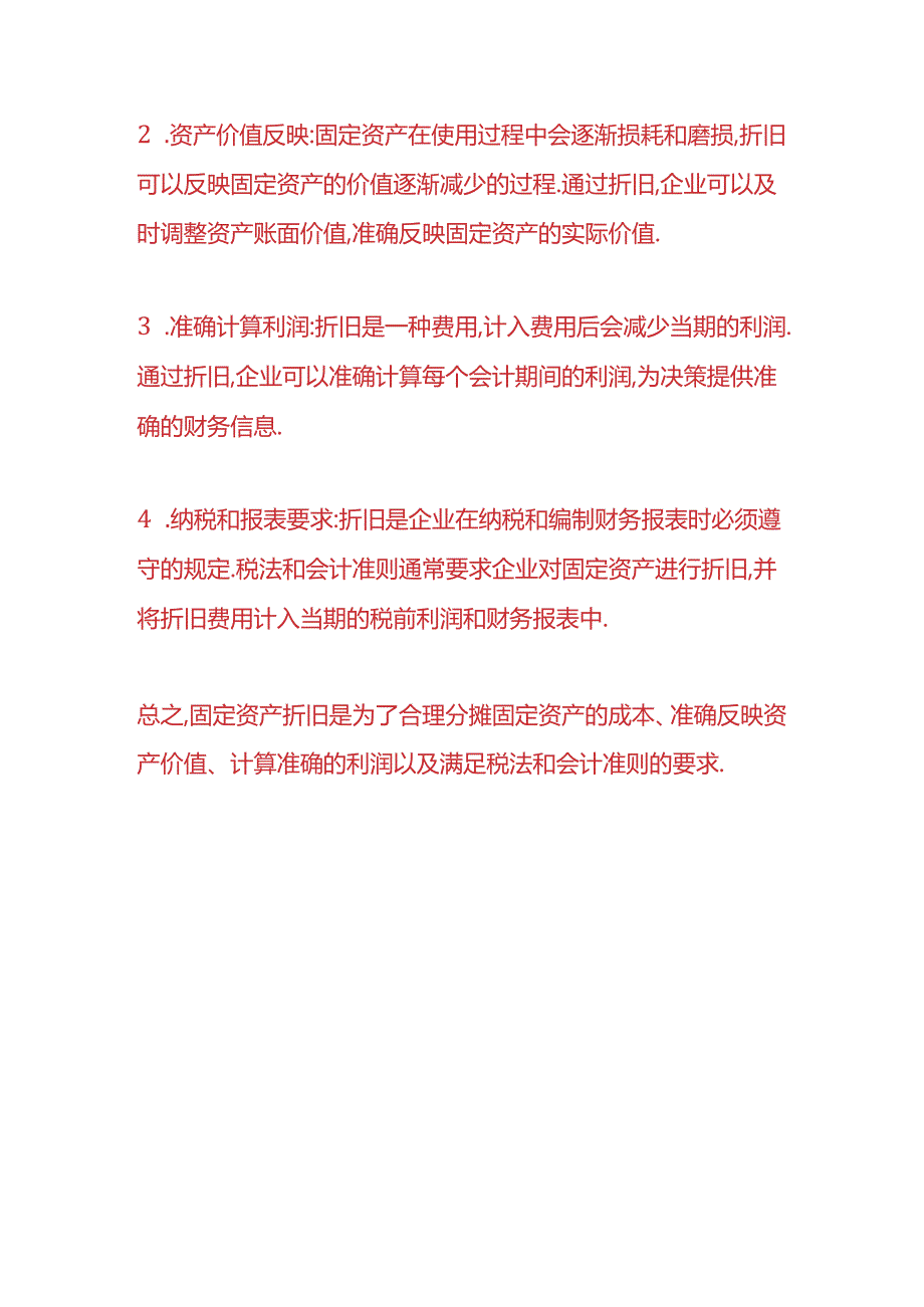 财会实操-折旧金额的计算公式.docx_第3页