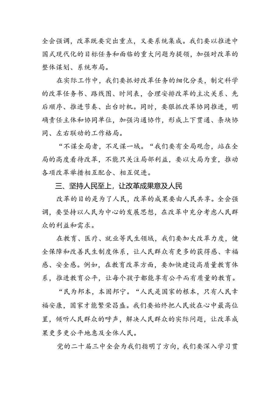 （7篇）关于开展学习2024年二十届三中全会精神——勇立潮头奋进新征程的讲话提纲.docx_第2页