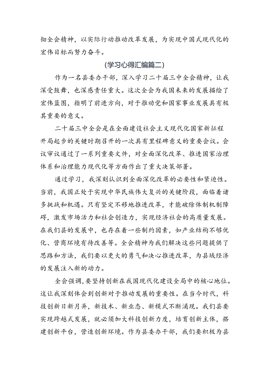 （7篇）关于开展学习2024年二十届三中全会精神——勇立潮头奋进新征程的讲话提纲.docx_第3页