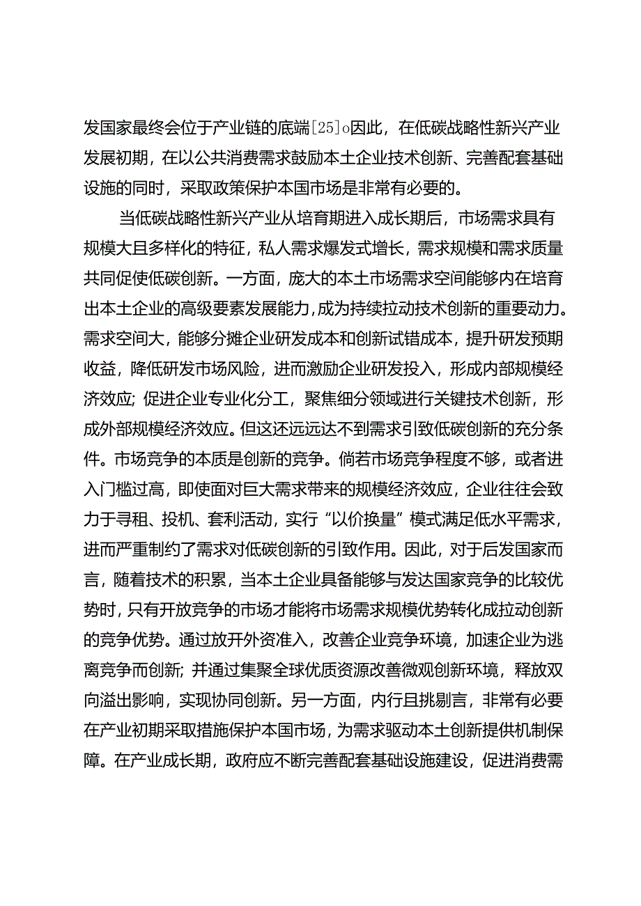 需求引致低碳创新的动态效应研究：以新能源汽车为例.docx_第1页