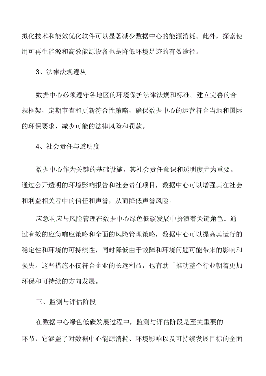 数据中心绿色低碳发展专题研究：应急响应与风险管理.docx_第3页