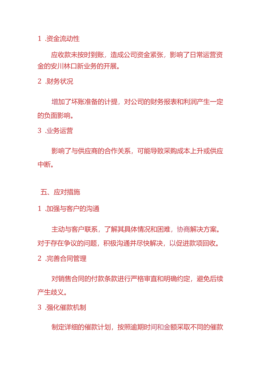 财会实操-《应收款未按时到账的情况说明》.docx_第3页